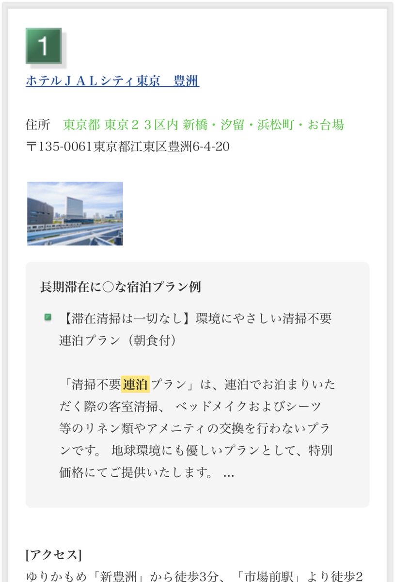 LongStay_'s tweet photo. インスタを更新しました❗️

#有明 #旅行
#おすすめホテル #国内旅行 https://t.co/SDCEsuFV0Z