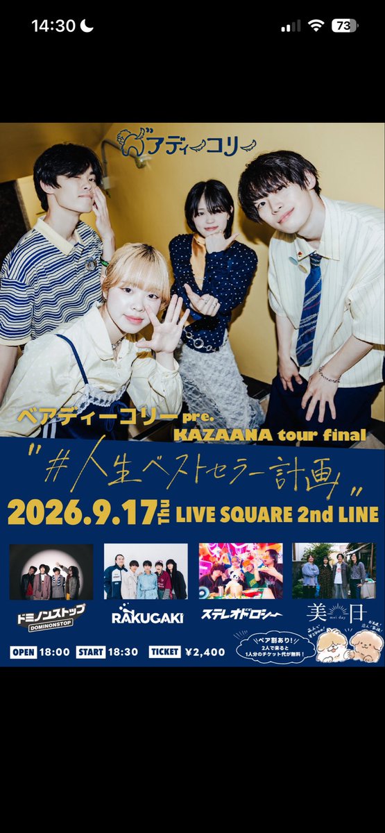 sigemusic's tweet photo. 2026.9.17  LIVE SQUARE 2nd LINE
ベアディーコリーpre.KAZAANA tour final
"#人生ベストセラー計画"
#メイデイ
#maiday
#美日
最近メイデイのライブ行けてハピ🙌🏻
1曲目の新曲 #ハッピーエンドレス
好き過ぎて楽しいー✨物販でパスステッカー買ったら裏にhttps://t.co/k4NxRFvf7R.淳也くんセトリ記入😆 https://t.co/nF884wzP7g