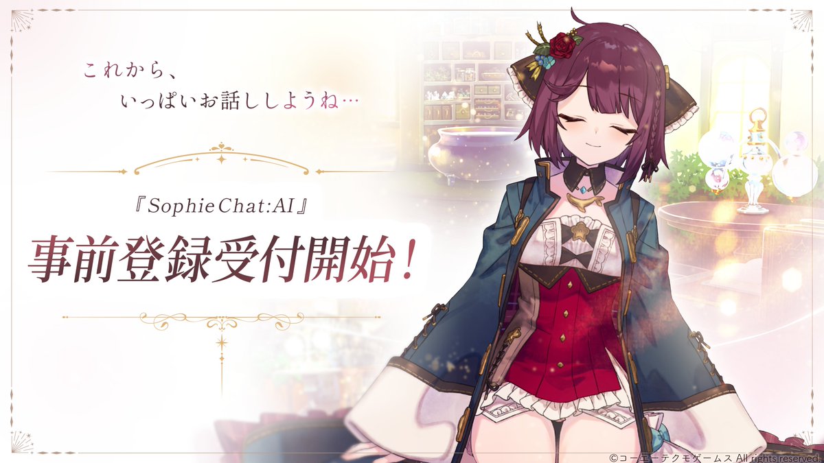 ryza_chat_ai_'s tweet photo. ／
　『SophieChat:AI』
　本日より事前登録受付開始✨
 ＼
 
 ▼事前登録はこちら
https://t.co/RvwlSegePi
 
 #TGS2026 #ソフィーチャットAI https://t.co/aesjBcmfuo