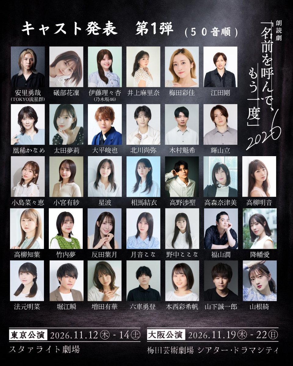 KimuraKaiki's tweet photo. 【情報解禁】
朗読劇「名前を呼んで、もう一度」
出演決定‼️

出演日程などは、続報をお楽しみに♪ https://t.co/BraiDHeggn