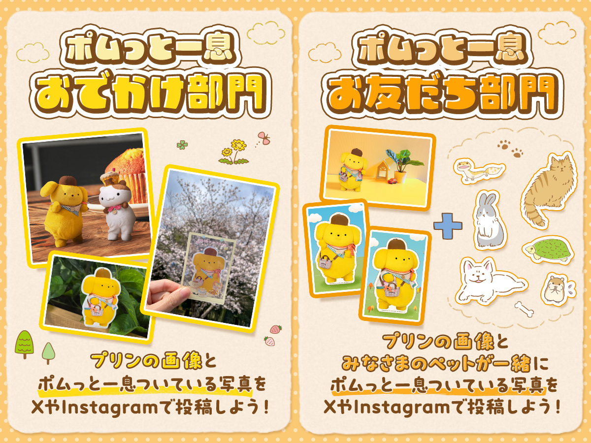 purolandjp's tweet photo. ／
#ポムっと一息SNSキャンペーン
好評開催中💛
＼

プリンの新しい画像が登場✨
秋のおでかけにプリンを連れて行くのもいいかも🍁

フォトセレクション企画では
毎月2名様にプレゼントを
お送りしているよ🎁✨

詳細はリプライからチェックしてね♪ https://t.co/3AMxDhLtVq