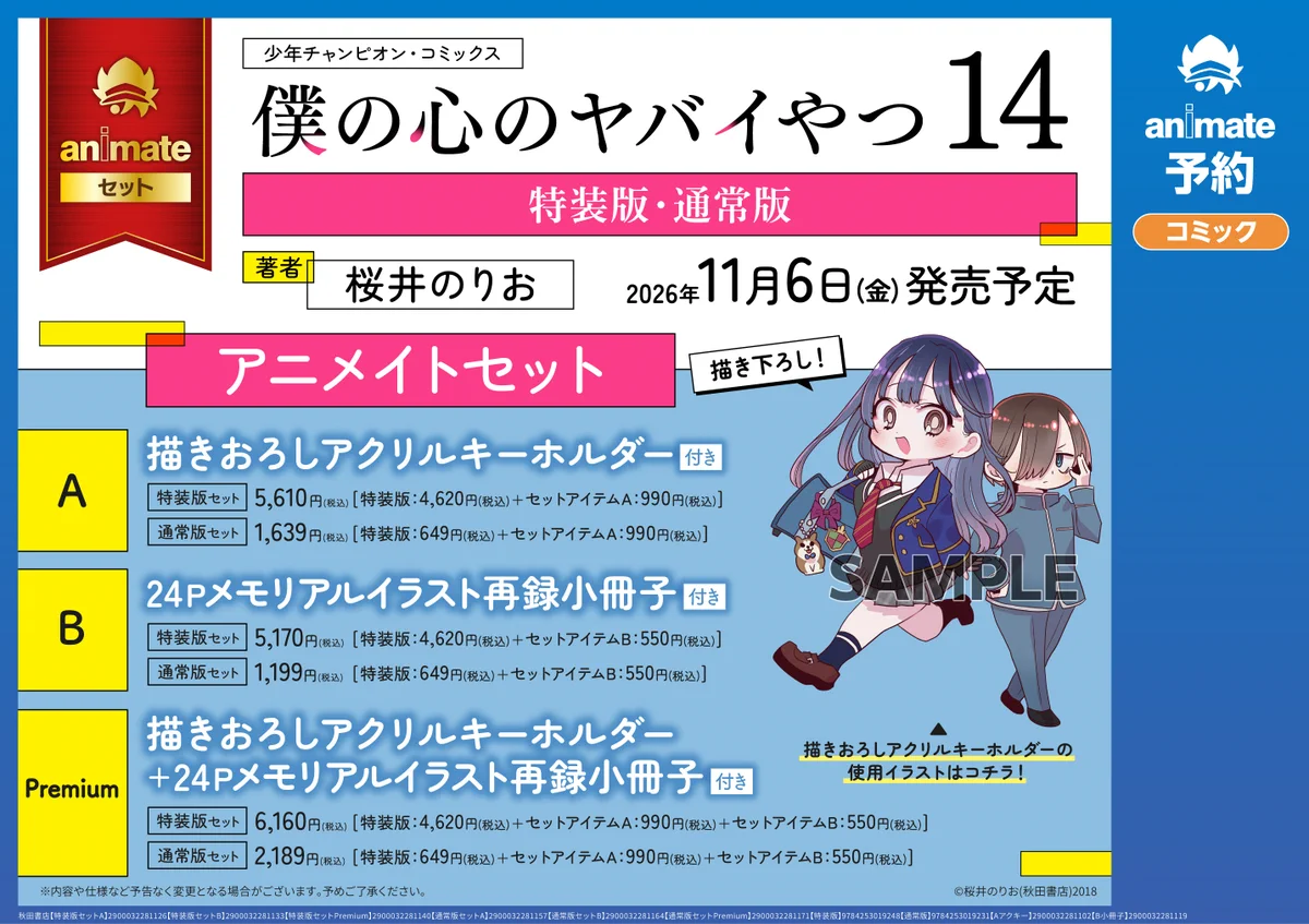 アニメイト 本チーム on X: 