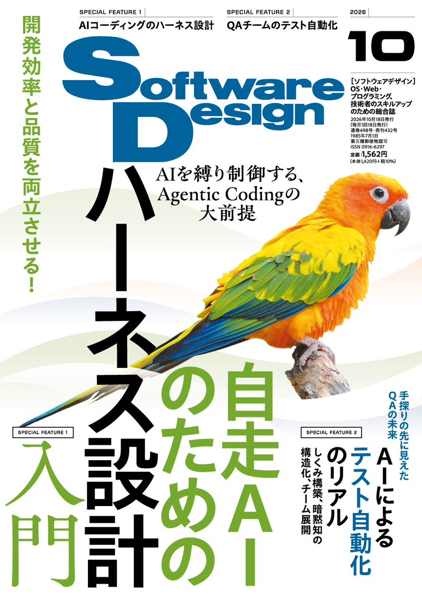 gihyosd's tweet photo. 本日（9/18）『Software Design 2026年10月号』の発売日です。
お昼休みやご帰宅の際に、最寄りの書店でご確認ください。

第1特集：　自走AIのためのハーネス設計入門
第2特集：　AIによるテスト自動化のリアル

特集概要や目次の情報はリプライのリンクから↓ https://t.co/VoQARiWHjA