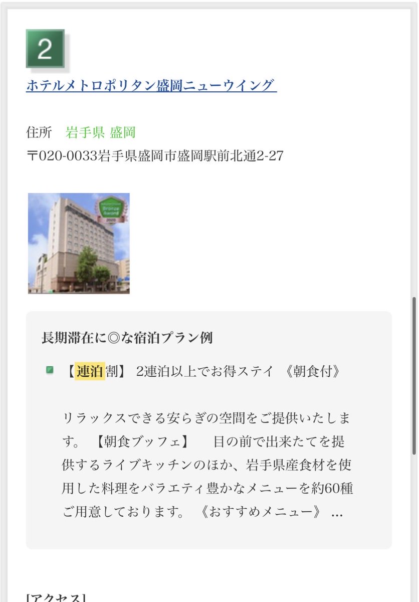 LongStay_'s tweet photo. インスタを更新���ました🎉

#岩手 #旅行
#おすすめホテル #国内旅行 https://t.co/30InJGtIli