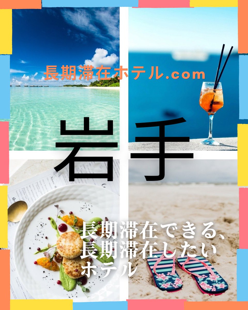 LongStay_'s tweet photo. インスタを更新���ました🎉

#岩手 #旅行
#おすすめホテル #国内旅行 https://t.co/30InJGtIli