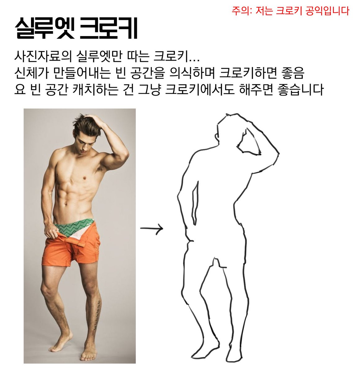 god_0031's tweet photo. 친긔들한테 알려준 개인적으로 추천하는 크로키 방법
이것만 연습한다기보단...
작업 시작 전에 가볍게 3~5개 그리고 들어가면 좋습니다
그럼 손이 잘 풀리고 혈액순환이 잘 되고 돈이 들어옵니다 https://t.co/RtIRNwHrLz