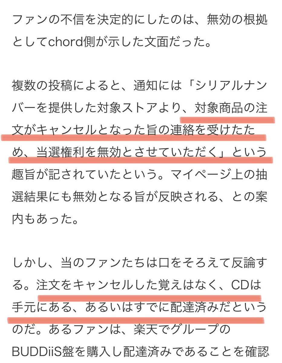 coki_media's tweet photo. EBiDANの15周年記念シングルの購入特典抽選で、一度当選した権利が後日一方的に剥奪される事態が相次いでいる。本記事が注目したのは、CD複数枚購入を前提とする特典商法において、運営側のシステム不備が招いたファンの心理的搾取と信頼関係の崩壊だ。

・商品が手元に届いているにもかかわらず「注文キャンセル」を理由に当選を無効化
・HMV購入者を中心に約20名規模で発生し、数百枚購入して得た当選枠のみが消される異常事態
・返金不可の条件をファンに強いる一方で運営側の都合による剥奪が横行する非対称性

熱心なファンを不当に扱う顧客対応はブランドを根底から毀損する。透明なデータ管理と誠実な対応が求められる、特典商法のリスクとガバナンス不全を追った。
※詳細はリプライ欄で展開