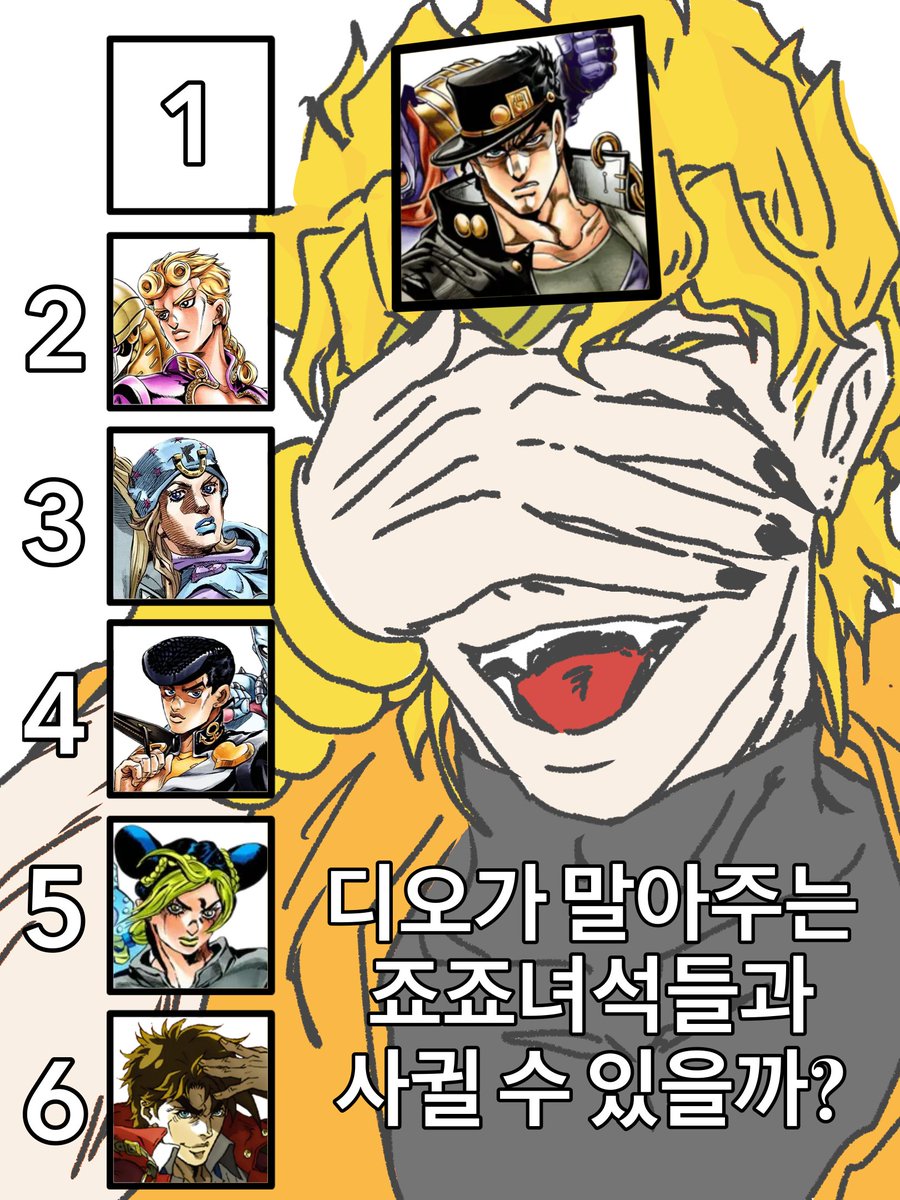 DIOBL0's tweet photo. 어서 오너라 죠죠!!! https://t.co/r0pWq2KWx0
