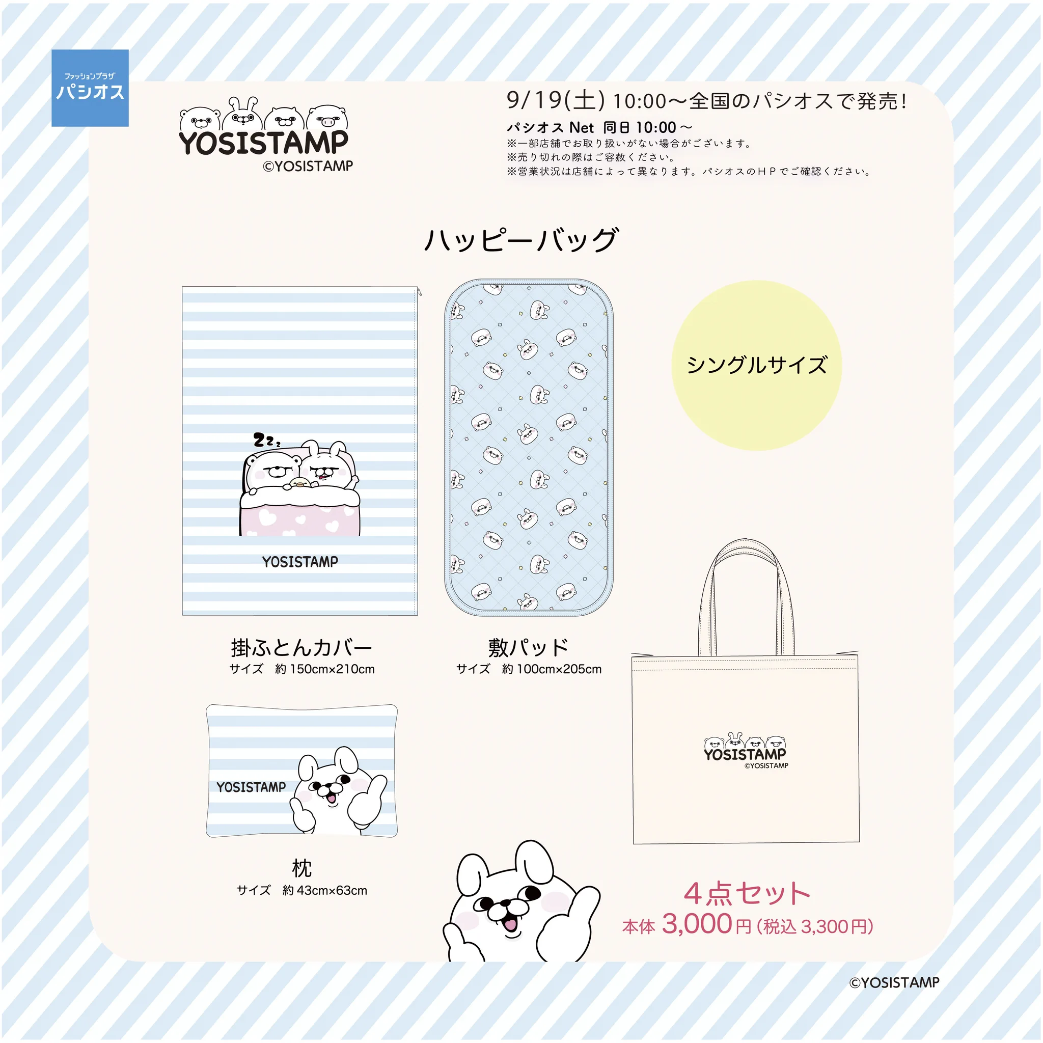 ヨッシースタンプグッズ公式 (@yosistamp_goods) / X