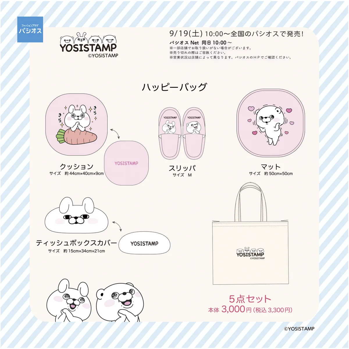 ヨッシースタンプグッズ公式 on X: 
