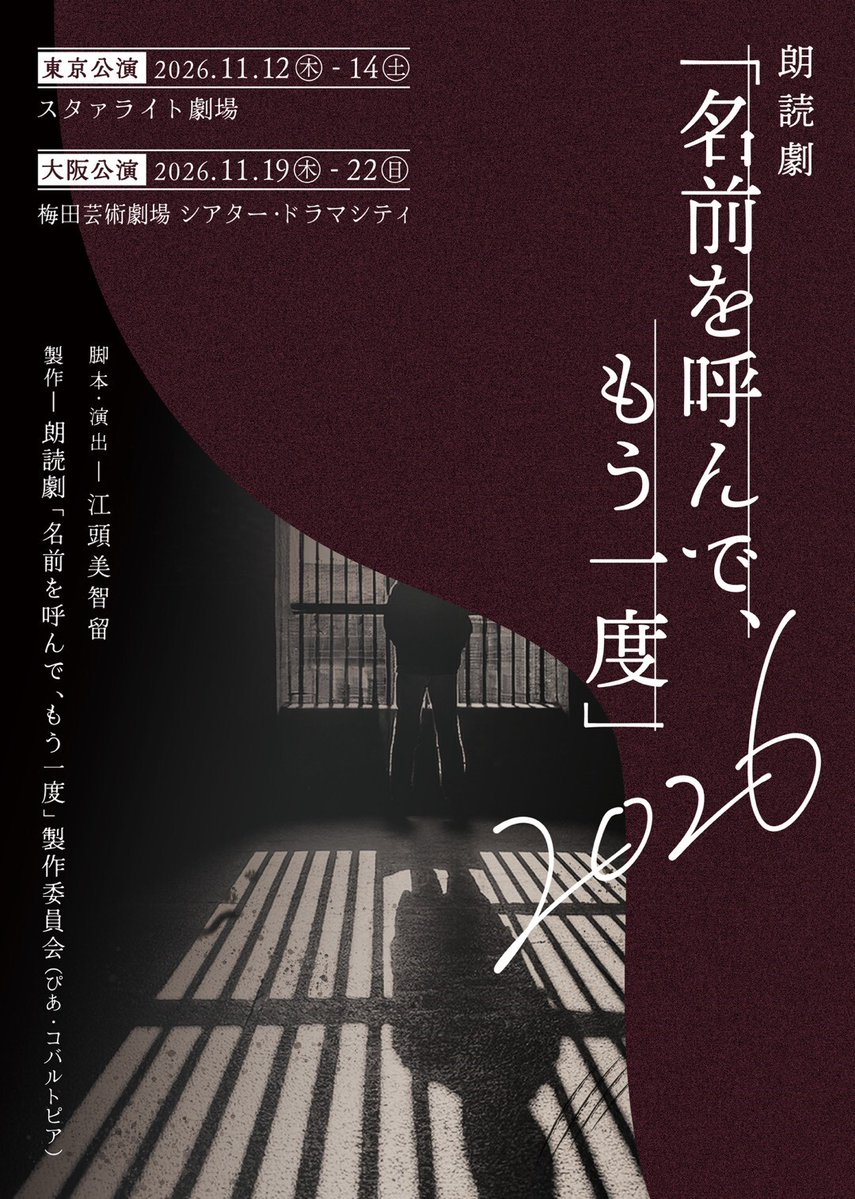 nogizaka46's tweet photo. 【ニュース更新】 伊藤理々杏が、11月上演の朗読劇「名前を呼んで、もう一度」に出演決定！ https://t.co/VB4Pem9wwf https://t.co/X7Wltb7rtk