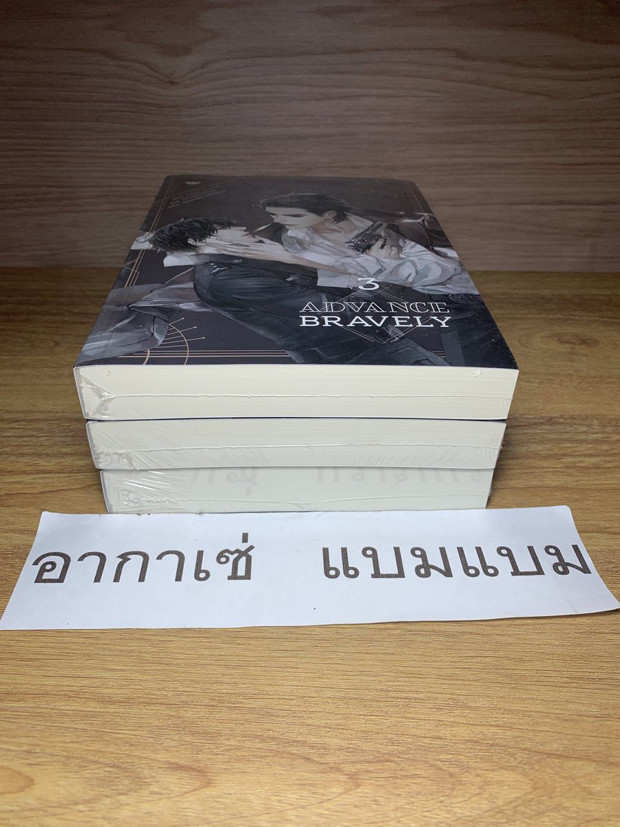 bam97mark's tweet photo. #advancebravely มือ 1 ในซีล ราคา 890บาท รสเอกชน

#นิยายวายมือสอง #นิยายวาย  #นิยายวายมือสองสภาพดี #ขายนิยายวาย #นิยายวายมือ2 #ตลาดนัดนิยายวาย #ส่งต่อนิยายวาย  #ตามหานิยาย  #นิยายมือสองสภาพดี https://t.co/QBp1KLJfrD