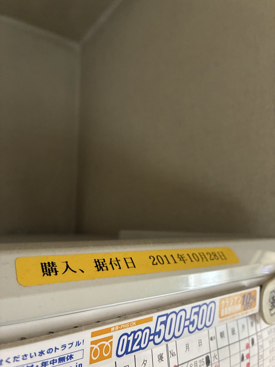 kwmtmochi's tweet photo. 実家の親父の趣味が"テプラ"なんだけど、家中のありとあらゆる物品や設備にテプラで管理してるの我が家だけだと思う。狂ってる。 https://t.co/wmVjPCUXsv