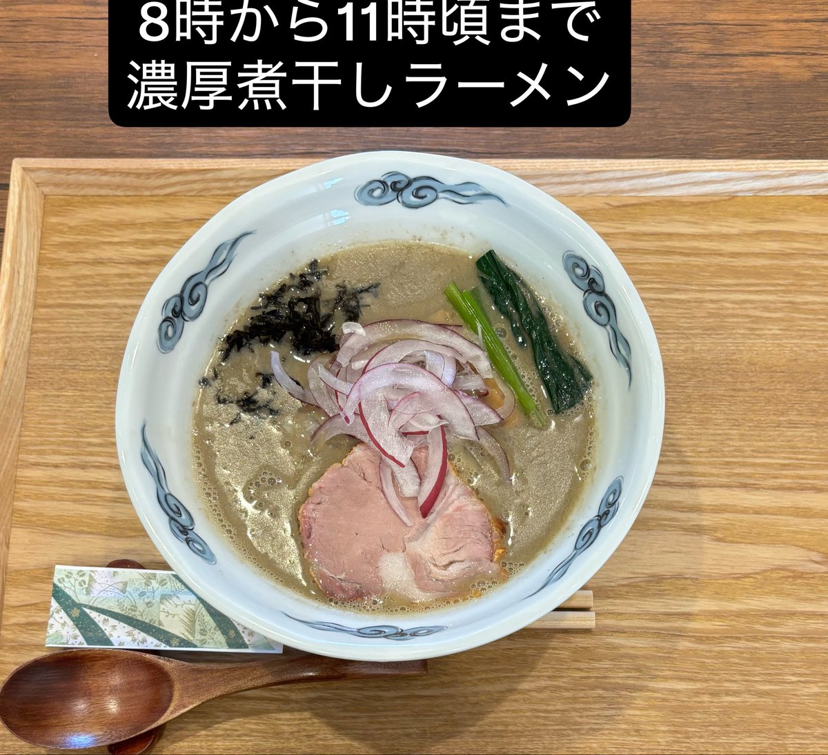2025aoki's tweet photo. おはようございます。

9月18日(金)

8時から11時頃迄
淡麗煮干し、濃厚煮干しラーメン

11時頃から15時迄
通常メニュー
中華蕎麦、昆布水つけ麺、豚骨醤油ラーメン

本日もお客様のご来店お待ちしております。 https://t.co/wEmvTUTCl5