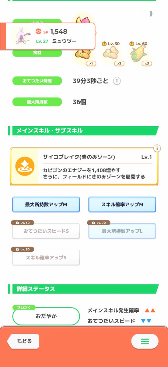 kyunsleep's tweet photo. え、このミュウツー強くない？！
スキル確率↑×3とおてスピはもちろん、所持数も週末スキルストックするならかなり役に立つし！ https://t.co/u4YzvMl3E1