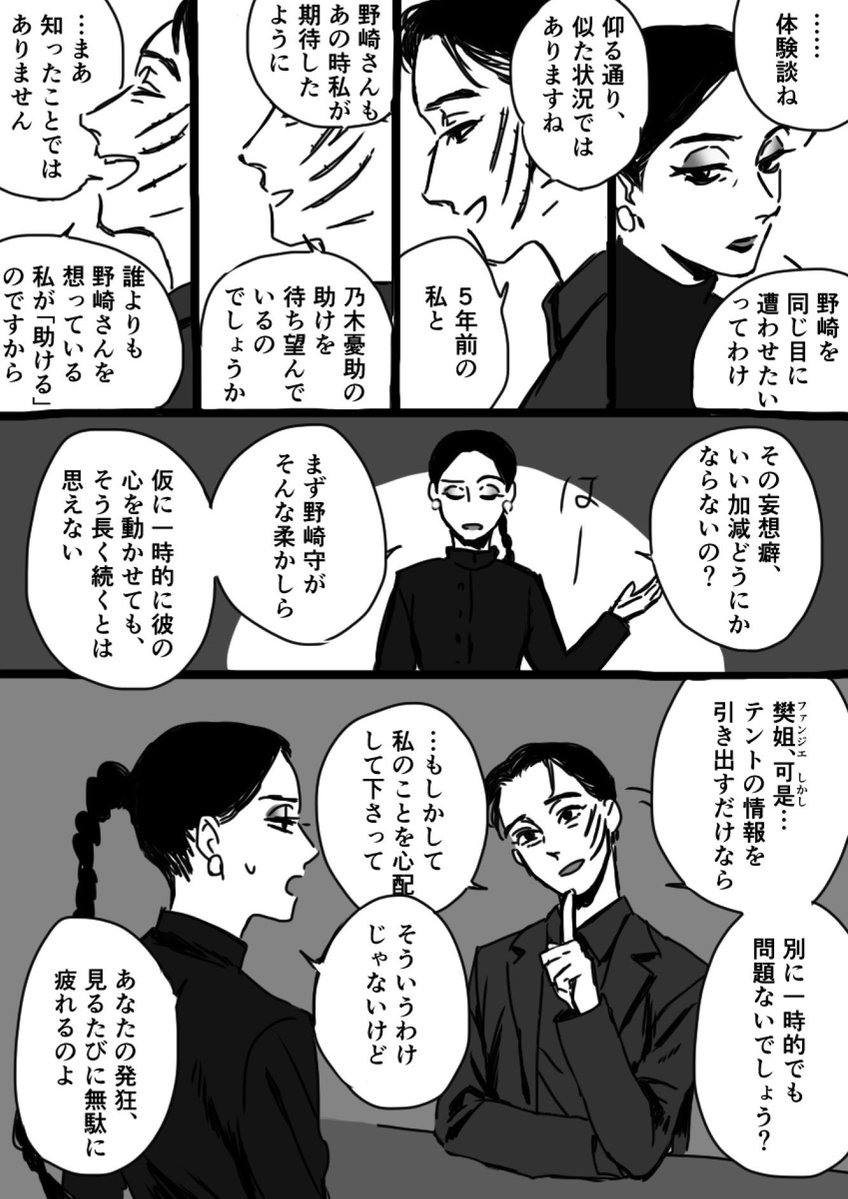 kamo8tqyt's tweet photo. 18話後　樊と劉が喋ってるだけ　(1/2) https://t.co/KmAquItzAE