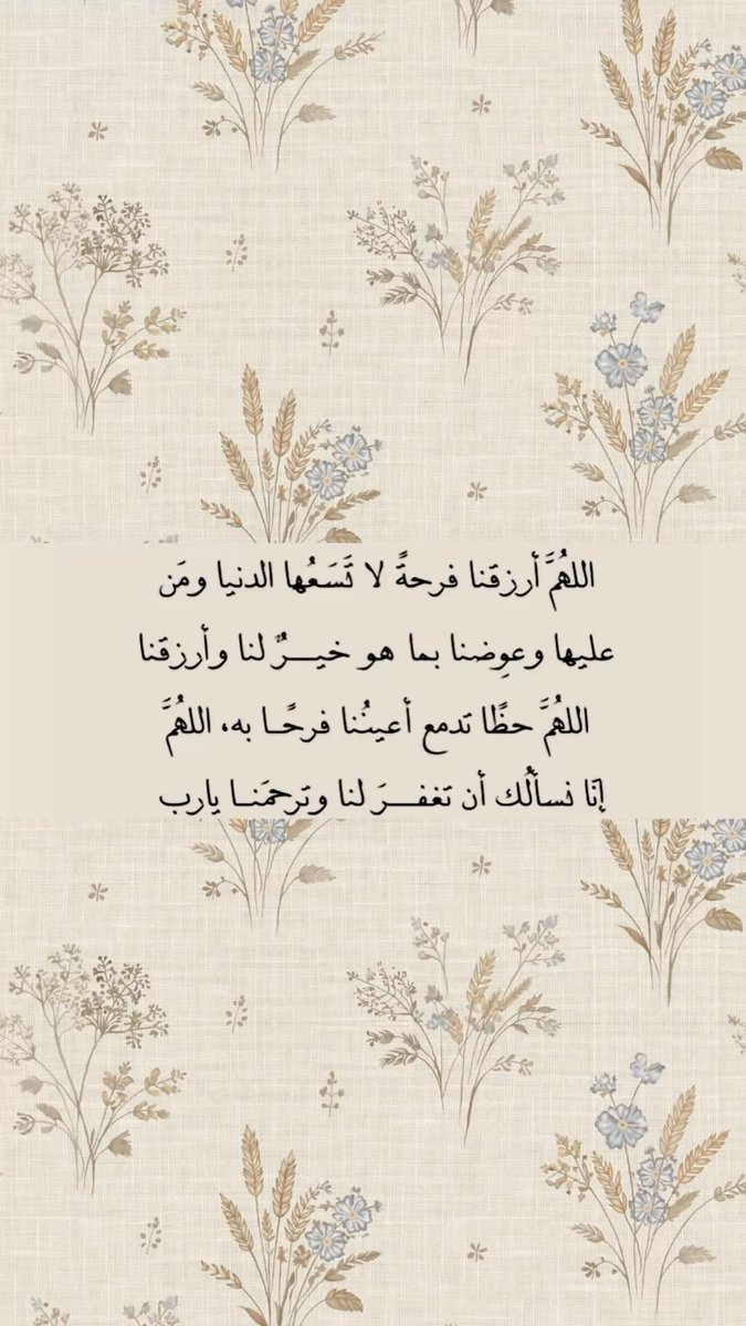 i_rend0a's tweet photo. #ليله_الجمعة 

في يوم الجُمعة:

اللهُمَّ إنَّنا أحسنَّا بكَ الظنَّ فاجبُرنا، ربَّنا لا تدع لنا أمرًا إلا يسَّرته، ولا حلمًا إلا حقَّقته، ربَّنا أنِر بصائرنا، وأرضِنا بقدرِك، وأحيِنا وأمتنا مقبولين مستورين♥️. https://t.co/hJVazIV8HL