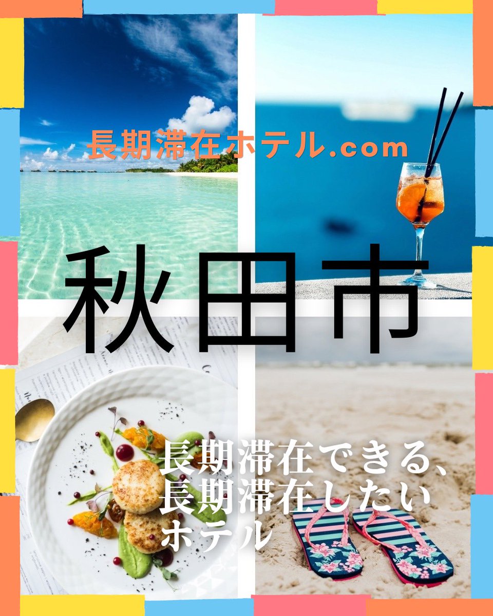 LongStay_'s tweet photo. インスタを更新しました💕

#秋田市 #旅行
#おすすめホテル #国内旅行 https://t.co/c7bdPnQZYA