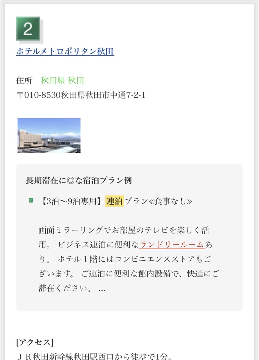 LongStay_'s tweet photo. インスタを更新しました💕

#秋田市 #旅行
#おすすめホテル #国内旅行 https://t.co/c7bdPnQZYA