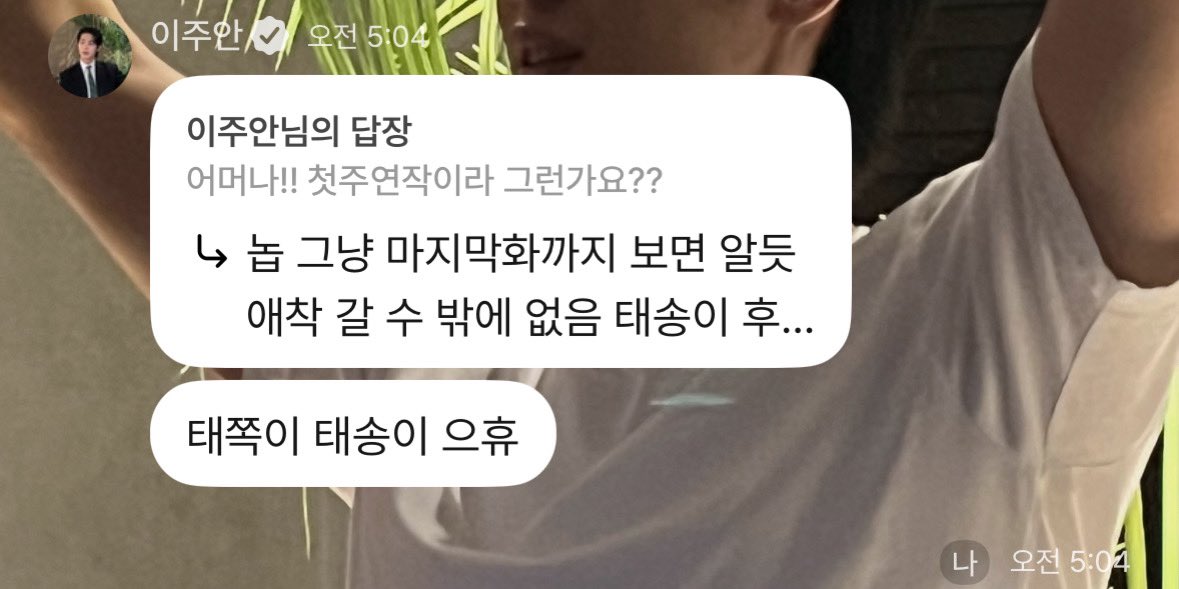 michingyeon's tweet photo. 태승본 피셜

여태 했던 배역 중에 가장 애착 가는 배역 한태승임
마지막화까지 보면 알 수 있음 애착 갈 수밖에 없음
한태승역 맡으면서 맘고생 많이 함 https://t.co/pRXvhKGT9X