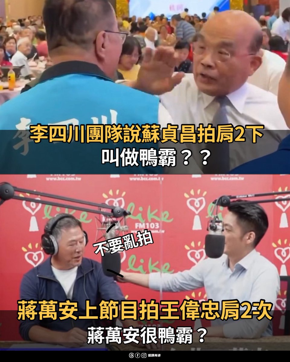 crazy_pgpg's tweet photo. 李四川團隊連拍肩都可以黑
所以蔣萬安拍偉忠哥是很鴨霸嗎？ https://t.co/4z7DubMB8L
