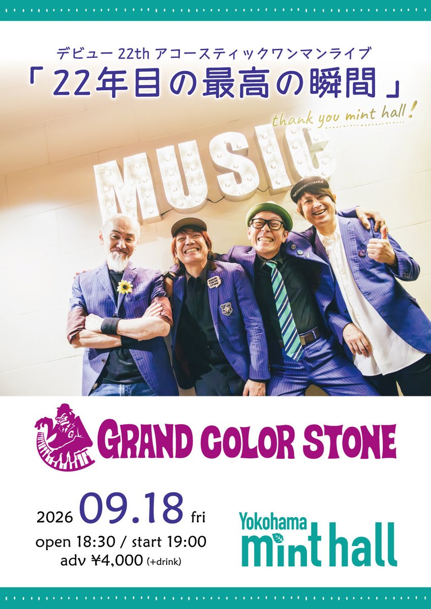 GRANDCOLORSTONE's tweet photo. 【本日グラカライブ】
9/18(金)Yokohama mint hall
“GRAND COLOR STONE
デビュー22thアコースティックワンマンライブ
〜22年目の最高の瞬間〜
thank you mint hall”

開場18:30/開演19:00
当日券あり
https://t.co/mSFDxHWtYB

▼配信
https://t.co/udM5eCluPD
(ス) https://t.co/PJiBxm6tWw