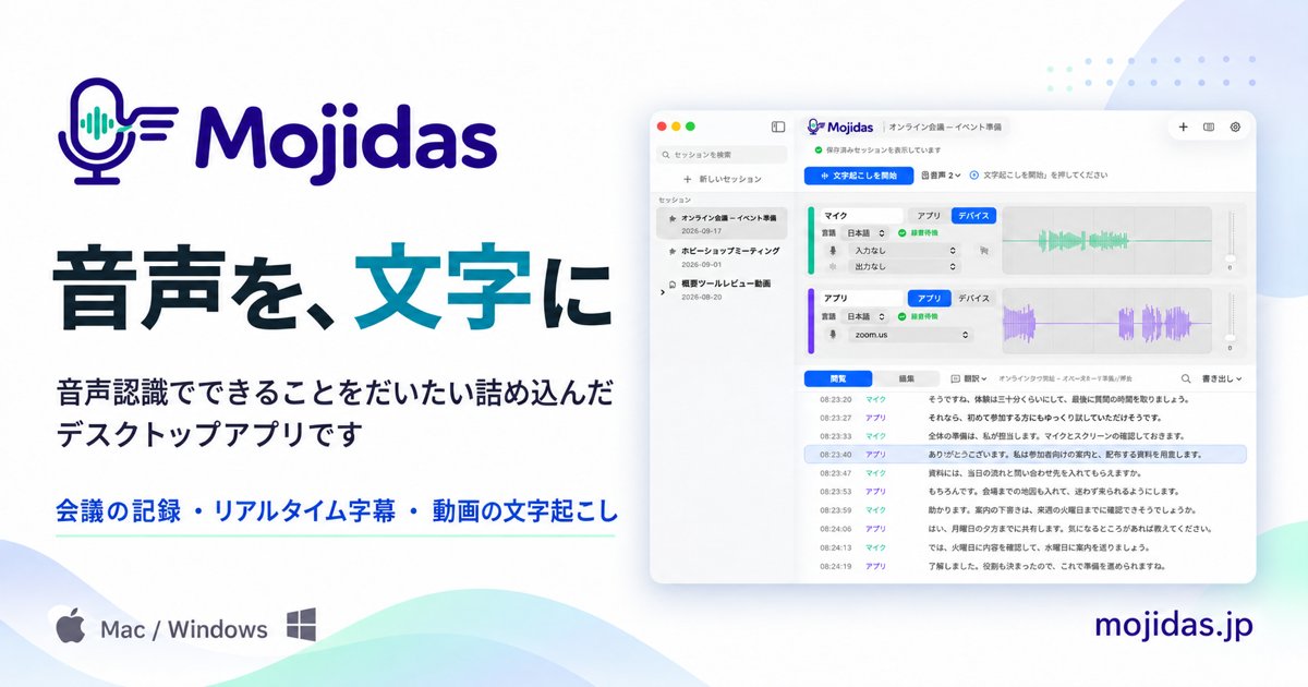 UDTalk's tweet photo. 新アプリ「Mojidas（モジダス）」をリリースしました！一言でいうと「音声認識でできることをだいたい詰め込んだデスクトップアプリ」です。UDトークでのノウハウも詰め込んだ「文字起こし」「リアルタイム字幕「動画の字幕作成」が一つのアプリでスマートに完結します。→

https://t.co/92T8oBwS6G https://t.co/RrmSNFZbki