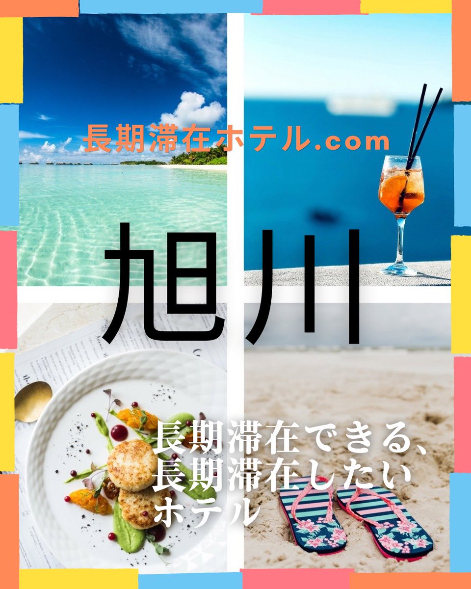 LongStay_'s tweet photo. インスタを更新しました😄

#旭川 #旅行
#おすすめホテル #国内旅行 https://t.co/UcG7Y683No