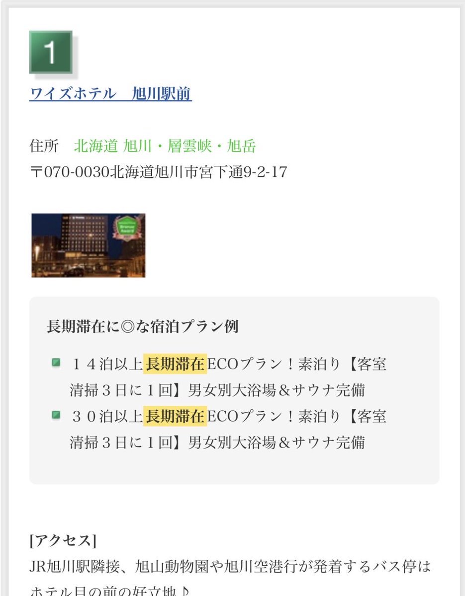 LongStay_'s tweet photo. インスタを更新しました😄

#旭川 #旅行
#おすすめホテル #国内旅行 https://t.co/UcG7Y683No