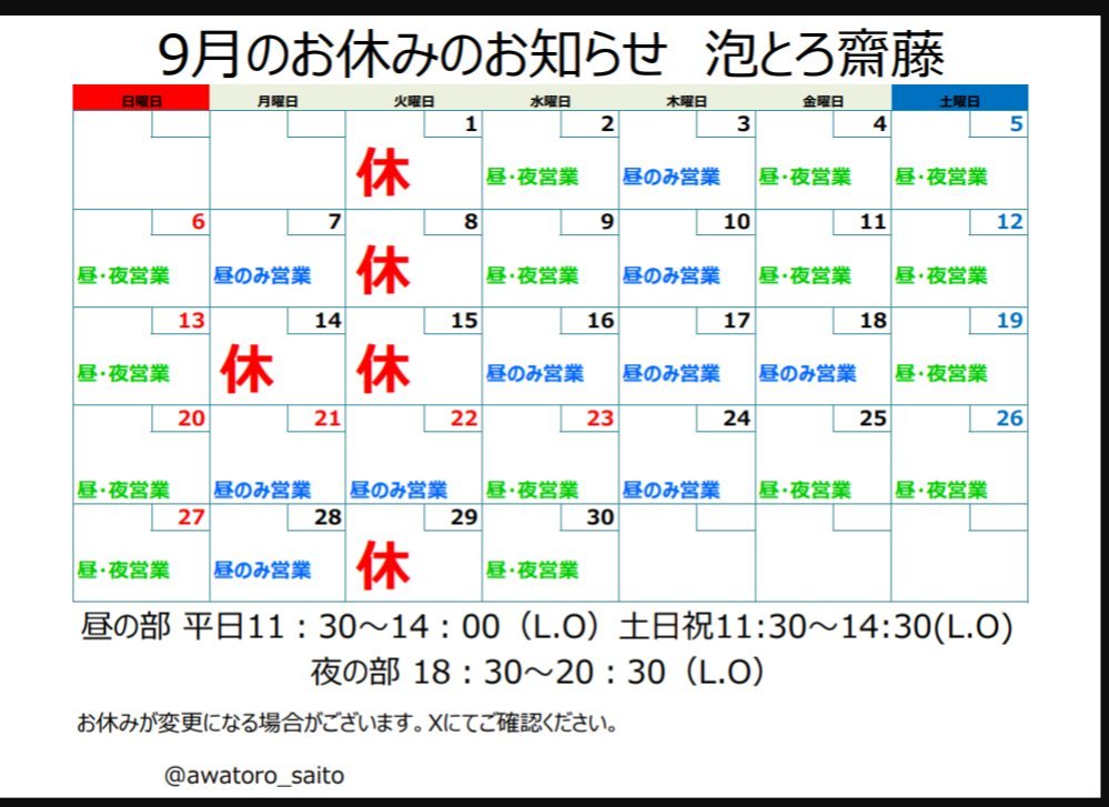 awatoro_saito's tweet photo. 9/18(金)本日昼のみ営業します！
お間違えないようご注意ください！

限定は泡極、豆乳担々麺です🍜

今日は朝から久々の晴れ☀️
すでに洗濯機3回目です👕
お出かけ気分の方は是非、ラーメンいかがですか？今日も元気にお待ちしております🤗

#ラーメン
#泡
#小山ランチ https://t.co/eO3e6VCtDU