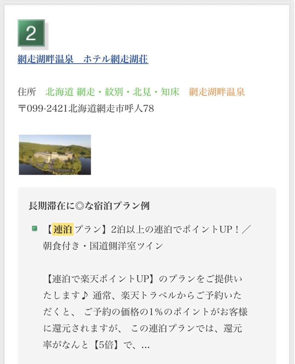 LongStay_'s tweet photo. インスタを更新しました🌟

#網走 #旅行
#おすすめホテル #国内旅行 https://t.co/3MOEtqJAOb