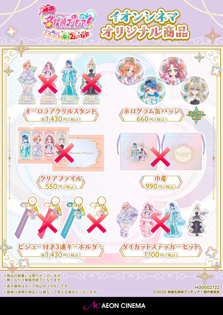 precure0sub's tweet photo. 【代行】譲渡 売買 お譲り『映画名探偵プリキュア！不思議な庭と２人の秘密』 たんプリ キミプリ わんぷり グッズ

譲:定価+代行費 or イオンシネマ
求:SMT

東京神奈川手渡し＞郵送

検索からもお気軽にお声掛けください https://t.co/884fWbmsti