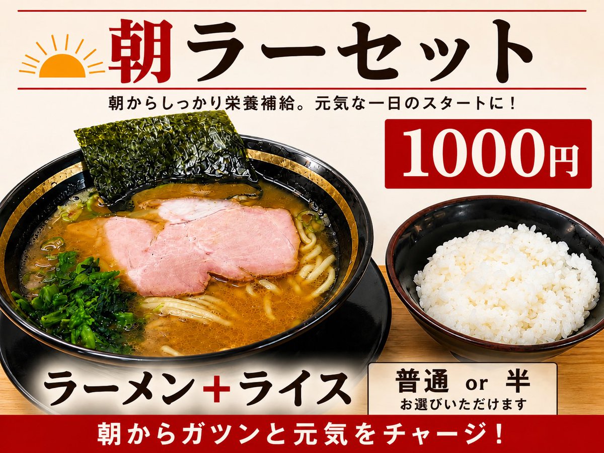 GAKUarai1's tweet photo. おはようございます！
9/18通常営業です。

朝ラーからのスタートです🍜
通常メニューあります！
(朝ラーセット10:30まで)
Xフォロワーサービス薬味ネギになります。
おかげさまでフォロワー2万人達成しました。只今帽子の作成など色々行なっております。各種プレゼント、販売などもうしばらくお待ちください。
本日もスタッフ一同皆様のご来店を心よりお待ちしております。
#家系ラーメンがく 
#王道家直系
#つくばラーメン
#朝ラー