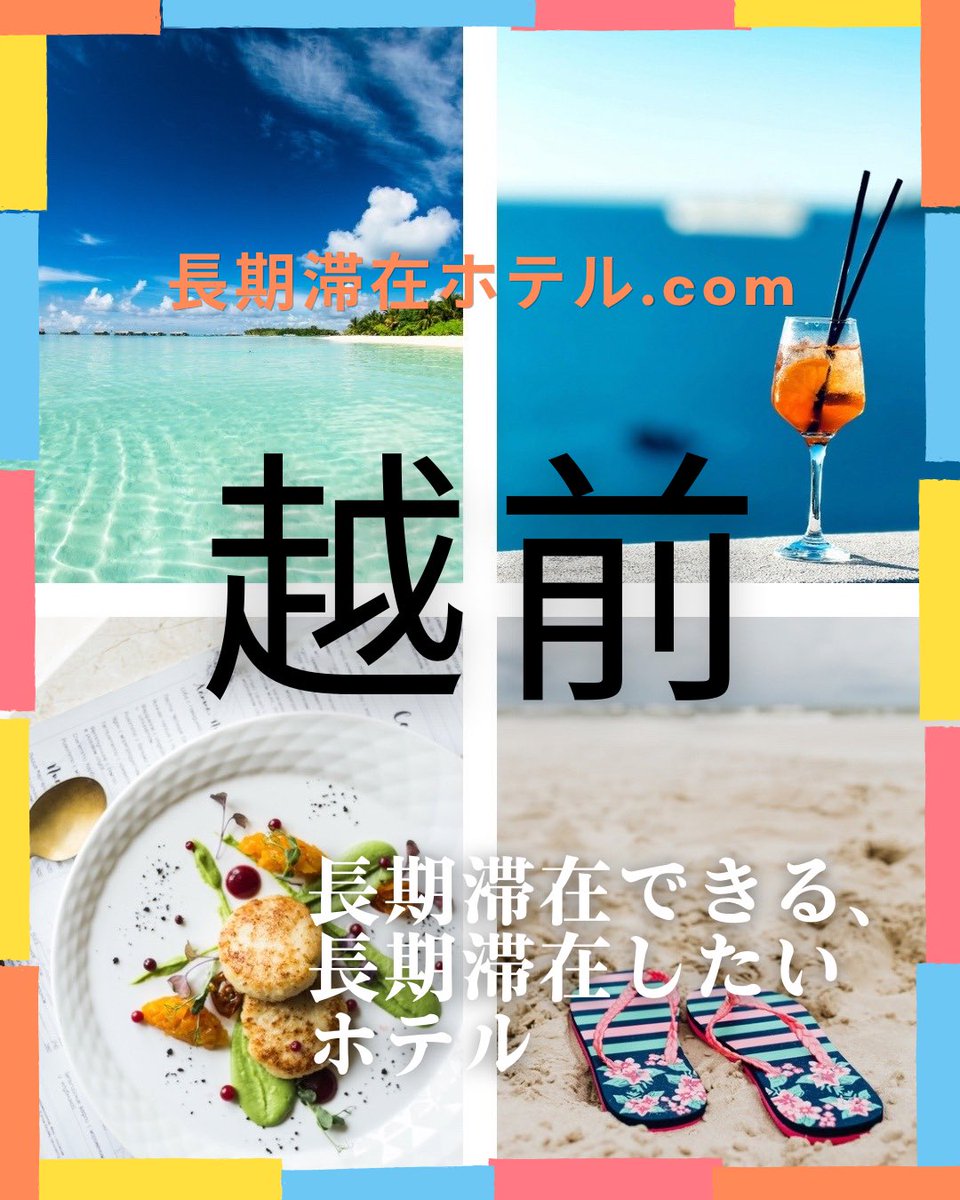 LongStay_'s tweet photo. インスタを更新しました🌈

#越前 #旅行
#おすすめホテル #国内旅行 https://t.co/CNarymG9Az