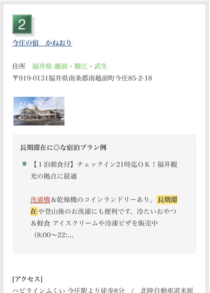 LongStay_'s tweet photo. インスタを更新しました🌈

#越前 #旅行
#おすすめホテル #国内旅行 https://t.co/CNarymG9Az