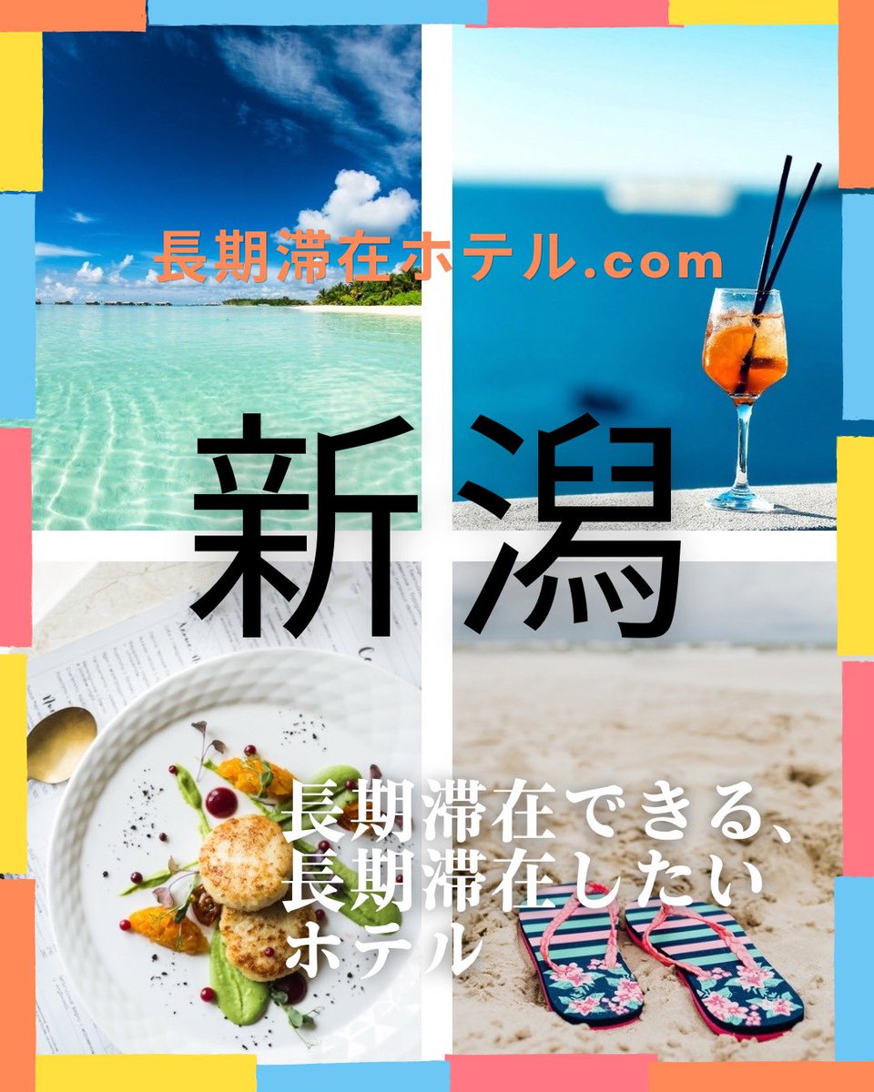 LongStay_'s tweet photo. インスタを更新���ました🏵️

#新潟 #旅行
#おすすめホテル #国内旅行 https://t.co/vHLayREl1S