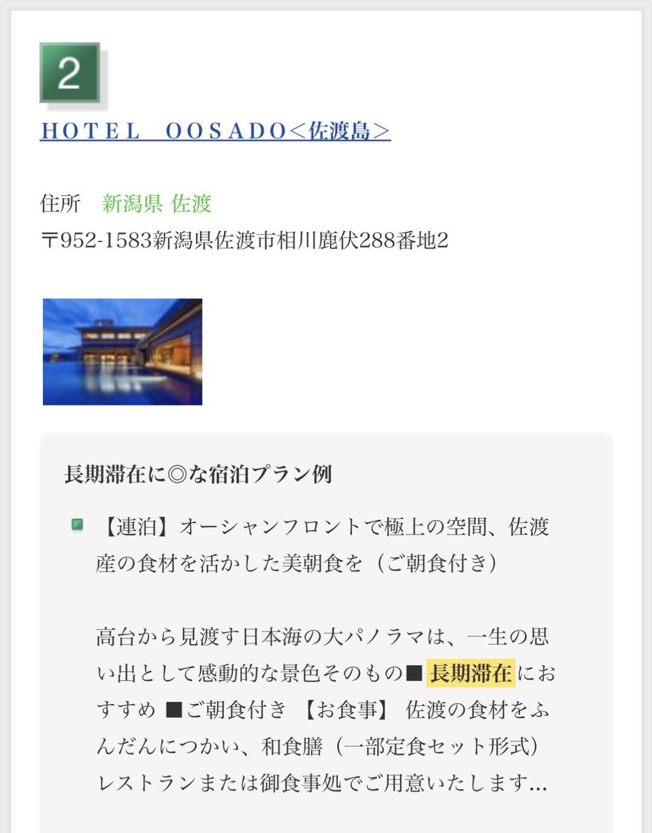 LongStay_'s tweet photo. インスタを更新���ました🏵️

#新潟 #旅行
#おすすめホテル #国内旅行 https://t.co/vHLayREl1S