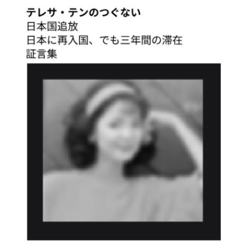 murakamisagan's tweet photo. 1984年、テレサ・テンは再び日本の地を踏んだ。
日本追放され５年後、台湾側の再来日の許可が下りる。新たな船出、運命的出会いがあった。作詞家・荒木とよひさ、作曲家・三木たかし――後に“三部作”として語られる名曲群を生み出す黄金コンビ。テレサに彼らが送ったのが「つぐない」だった。 https://t.co/XmRxN5ZGMX