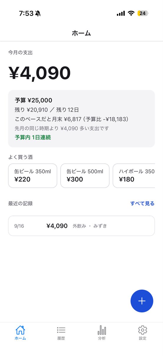 hardwork_417's tweet photo. 飲みの月の予算も設定できて、誰と何円飲んだかも把握できるのはアツい。

https://t.co/4xOFj4hPZU

 #個人開発  #大学生  #27卒 #28卒  #のみ  #iosアプリ開発 https://t.co/RPTyp003jN
