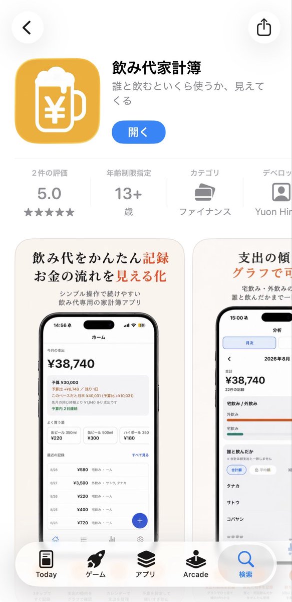hardwork_417's tweet photo. 飲みの月の予算も設定できて、誰と何円飲んだかも把握できるのはアツい。

https://t.co/4xOFj4hPZU

 #個人開発  #大学生  #27卒 #28卒  #のみ  #iosアプリ開発 https://t.co/RPTyp003jN
