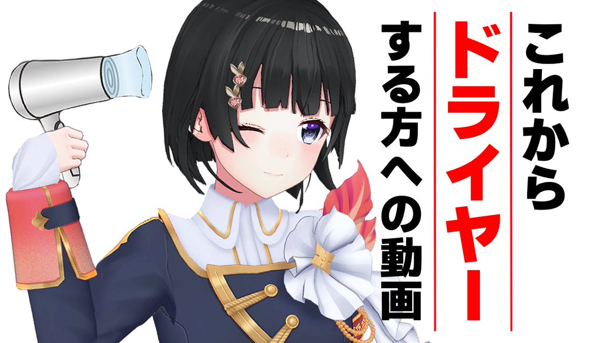 MitoTsukino's tweet photo. 本日22:30からプレミア公開なので、ぜひ22:00にお風呂に入って観てください

ドライヤー中が暇なあなたへ
https://t.co/Pbpdn9CtLS https://t.co/U01kr7mRgW