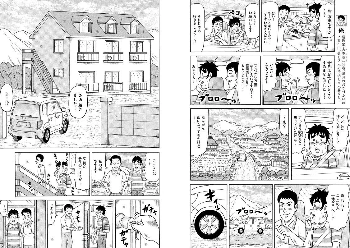 吉本浩二・こづかい万歳11巻10/22発売！ on X: 