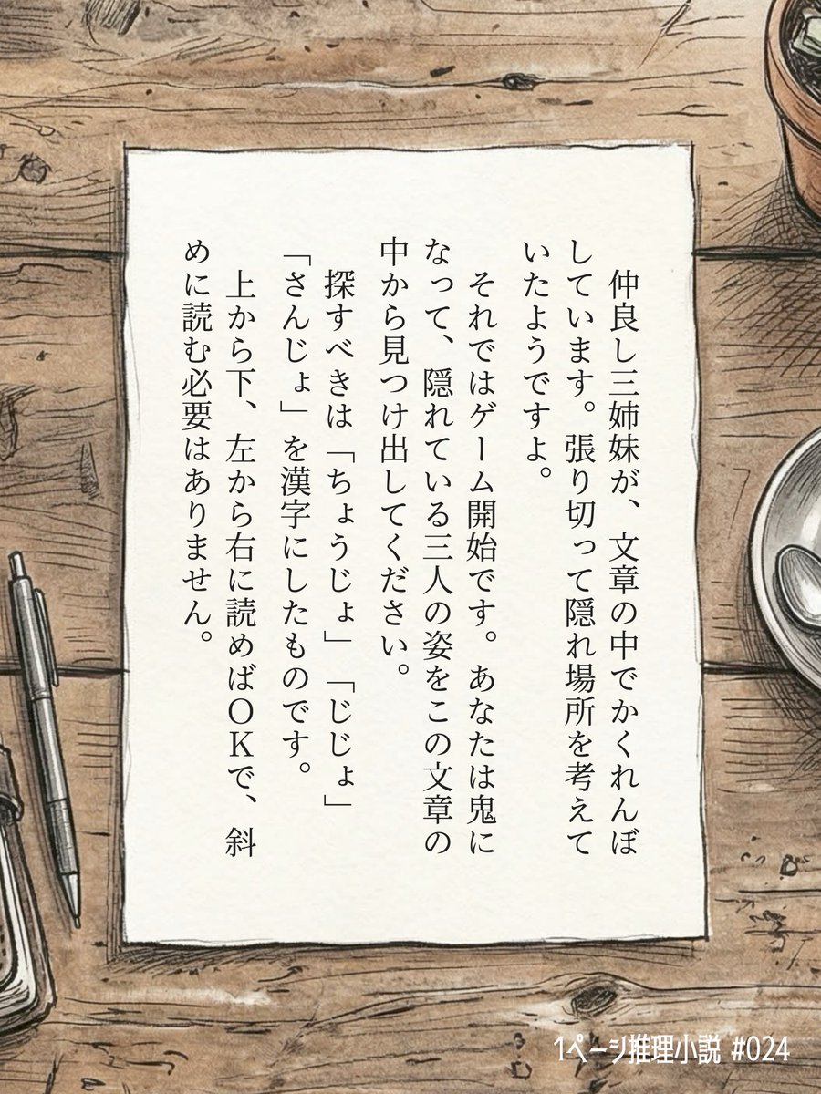 serizawa_nina's tweet photo. かくれんぼの文章クイズです https://t.co/ArlnISl2fA