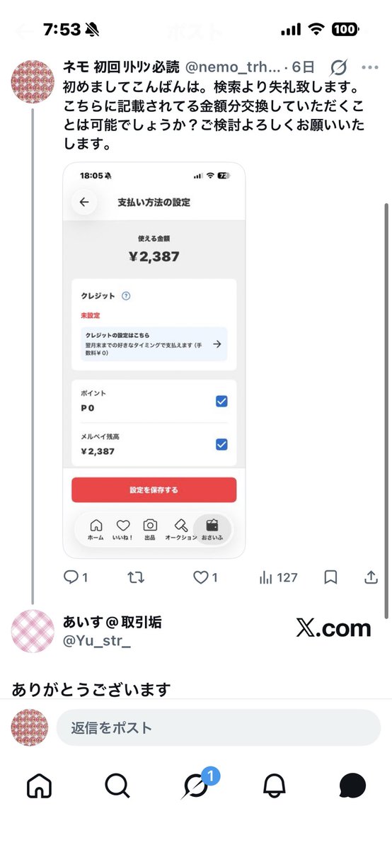 nemo_trhk_'s tweet photo. 注意喚起 拡散希望
【@Yu_str_ 】様とのお取引はおすすめしません。
メルペイ⇔PayPay の交換の取引が決まったあと、こちらが送金しました。送金したところ受け取られ、当方に送金がない形で連絡が取れなくなり、メルペイを取られた形になりました。別垢もあるようですのでご注意ください。 https://t.co/ZxTA5YAhbo
