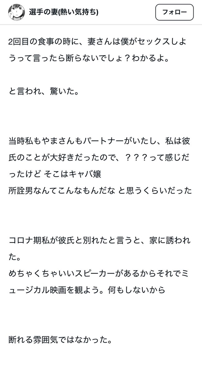 _Informer2's tweet photo. 「選手の妻」改め「ヤマトリノ」こと田沢梨乃(27)容疑者、元ゴールドマンサックス(詐称)やまさんに対して溢れんばかりの想いをnoteに綴っている。詐欺師と接点がある時点で関係性が窺えるし、バカと煙は高いところが好きを体現している。 https://t.co/THkMDH7oji