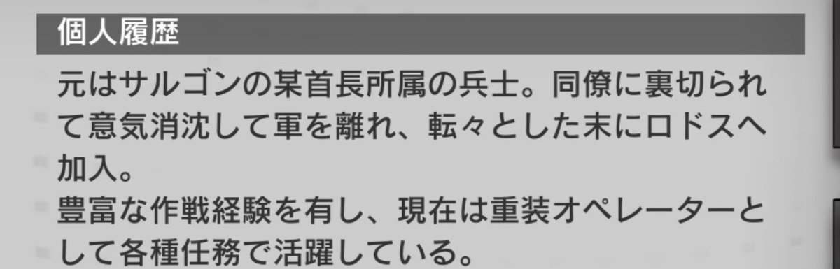 pimeyAS_LOVE's tweet photo. 気になったのでヘビーレインちゃんのプロファイル読もうと思ったら、個人履歴からコレで、抱きしめたくなった……🥲彼女が出てくるストーリーとか読もうかな https://t.co/F8G26x8F2C