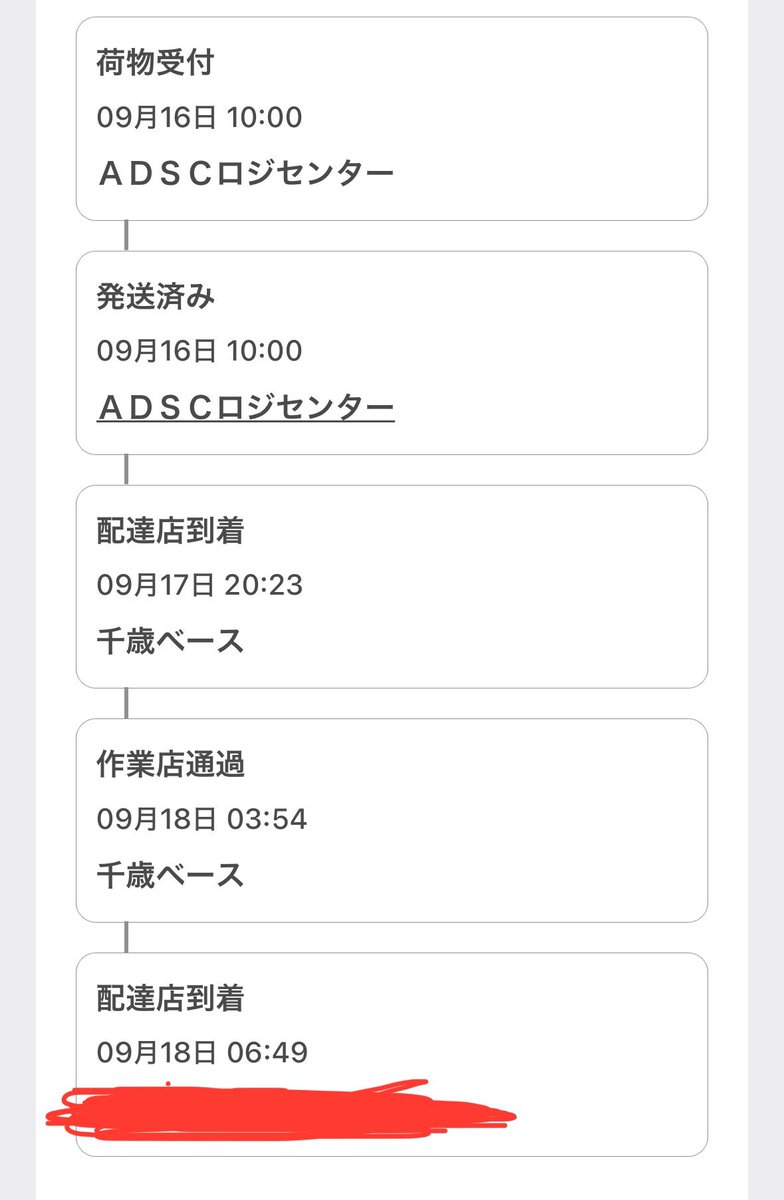 Foreverrr14JY's tweet photo. 本当に届くっぽい
北海道なのに昨日東京から発送されて届くってどういうこと？？Appleパワーで優先的に配達されてんの？ https://t.co/CFpX6WroUD