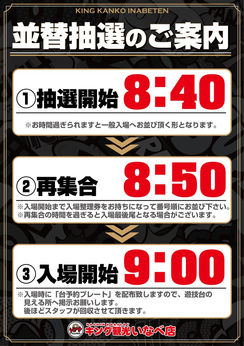 king_inabe's tweet photo. こんばんは！
#いなキン です！

明日19日(土)
🌅朝9時開店🌅

#DMMパチタウン 主催
#全国結集 取材

#ゲッツ 主催
#mana さん来店
Xはコチラ⇒@gets_mana

⏰抽選開始時間変更のお知らせ⏰
8時30分⇒8⃣時4⃣0⃣分に変更になります。
お間違えの無いよう、お気をつけ下さい😅

#キング観光 #いなべ https://t.co/CkNzGbtGpE