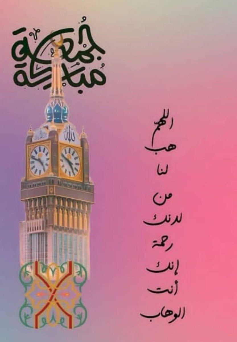 nbda639's tweet photo. قال تعالى:
﴿إِنَّ اللَّهَ وَمَلَائِكَتَهُ يُصَلُّونَ عَلَى النَّبِيِّ ۚ يَا أَيُّهَا الَّذِينَ آمَنُوا صَلُّوا عَلَيْهِ وَسَلِّمُوا تَسْلِيمًا﴾.

وقال رسول الله ﷺ:
"أكثروا من الصلاة عليّ ليلة الجمعة ويوم الجمعة فإن صلاتكم معروضة عليّ". https://t.co/z8C55uaU7b