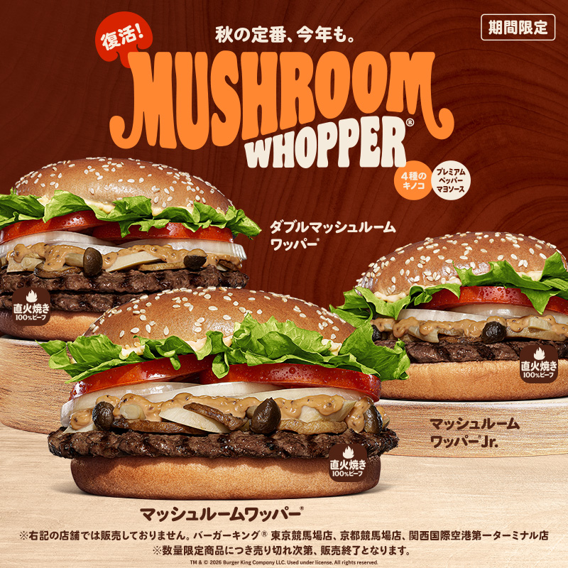 BURGERKINGJAPAN's tweet photo. 秋の定番、今年も。
「マッシュルームワッパー」本日復活！

直火焼きの100%ビーフに、ローストした2種類のマッシュルームとエリンギ、ぶなしめじの4種のきのこを使用し、クリーミーな「プレミアムペッパーマヨソース」を合わせた本格バーガーです！

ぜひお楽しみください！
#バーガーキング https://t.co/2L0rt7AAze